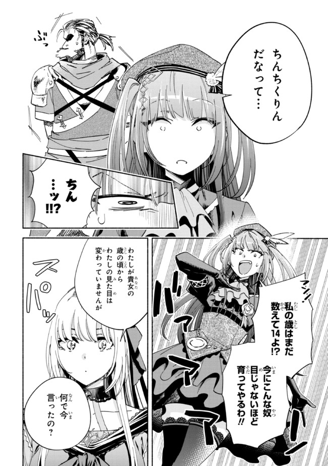 たとえば俺が、チャンピオンから王女のヒモにジョブチェンジしたとして。 第19.1話 - Page 6