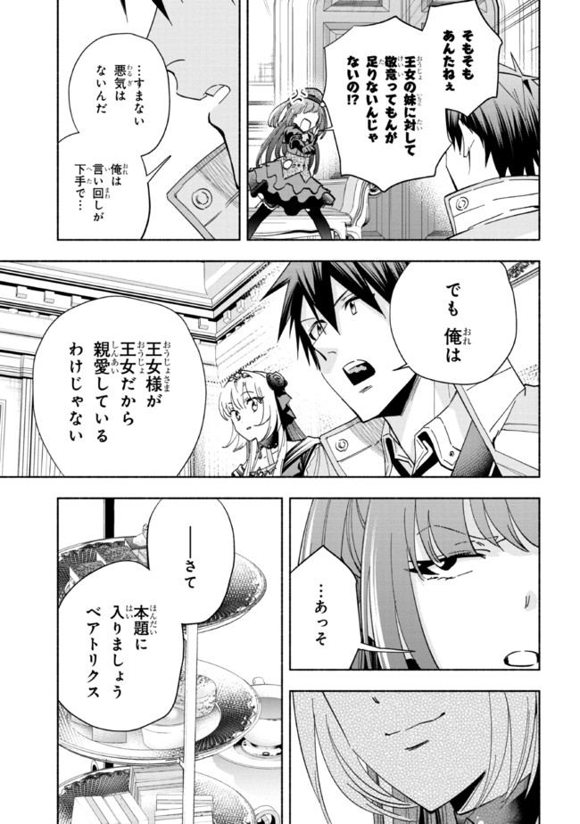 たとえば俺が、チャンピオンから王女のヒモにジョブチェンジしたとして。 第19.1話 - Page 7