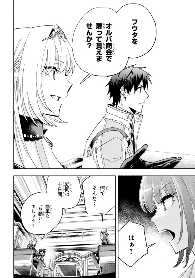 たとえば俺が、チャンピオンから王女のヒモにジョブチェンジしたとして。 第19.1話 - Page 8