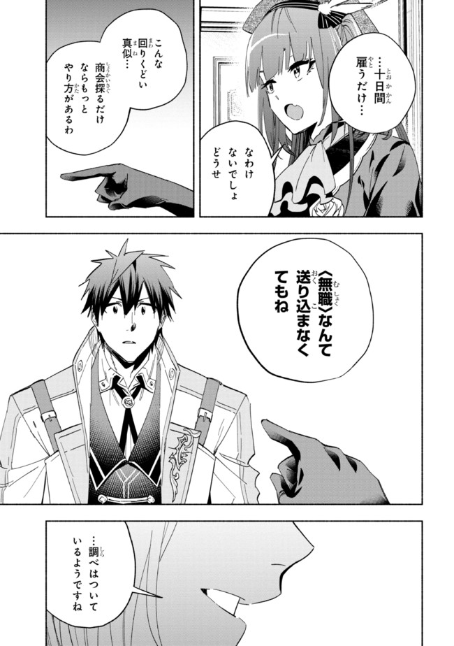 たとえば俺が、チャンピオンから王女のヒモにジョブチェンジしたとして。 第19.1話 - Page 9