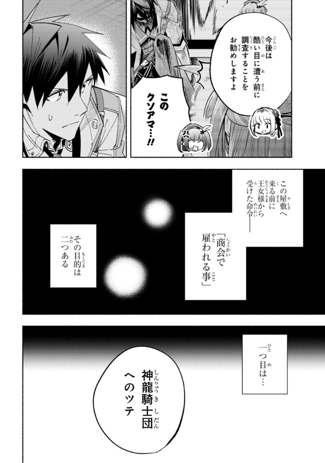 たとえば俺が、チャンピオンから王女のヒモにジョブチェンジしたとして。 第19.1話 - Page 10