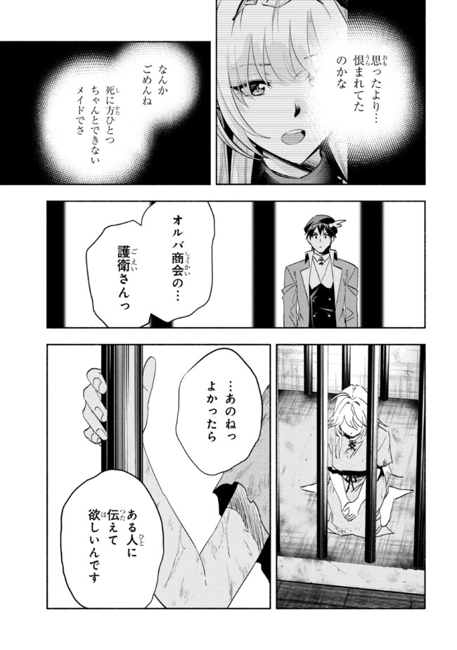 たとえば俺が、チャンピオンから王女のヒモにジョブチェンジしたとして。 第19.2話 - Page 12