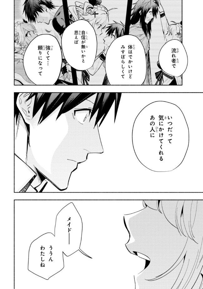 たとえば俺が、チャンピオンから王女のヒモにジョブチェンジしたとして。 第19.2話 - Page 13