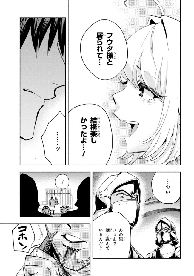 たとえば俺が、チャンピオンから王女のヒモにジョブチェンジしたとして。 第19.2話 - Page 14