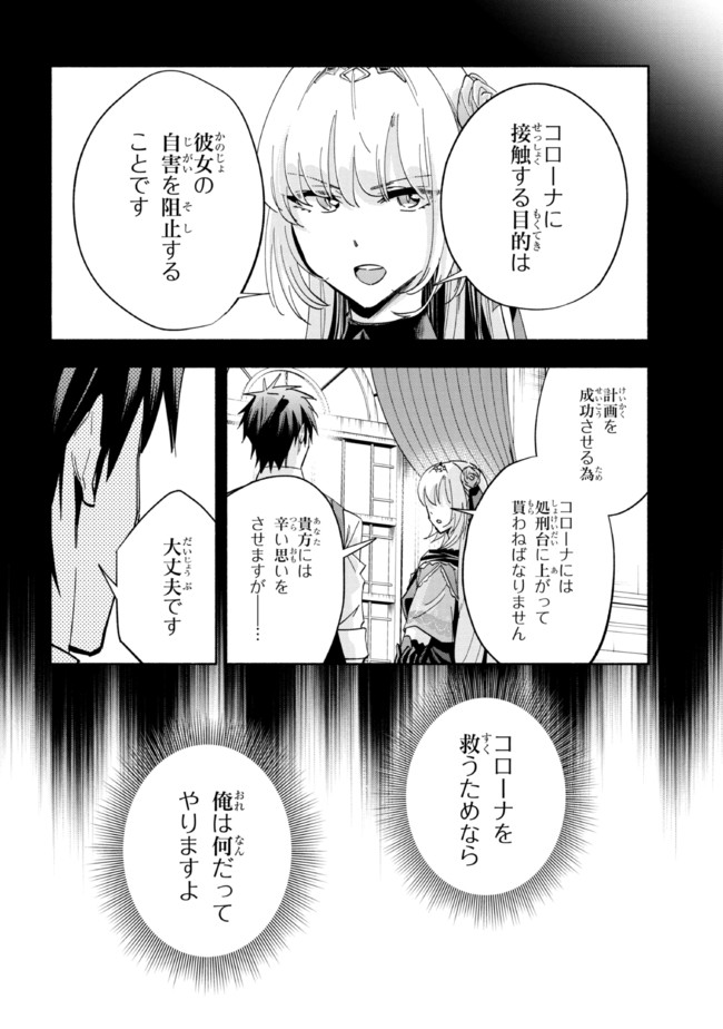 たとえば俺が、チャンピオンから王女のヒモにジョブチェンジしたとして。 第19.2話 - Page 17