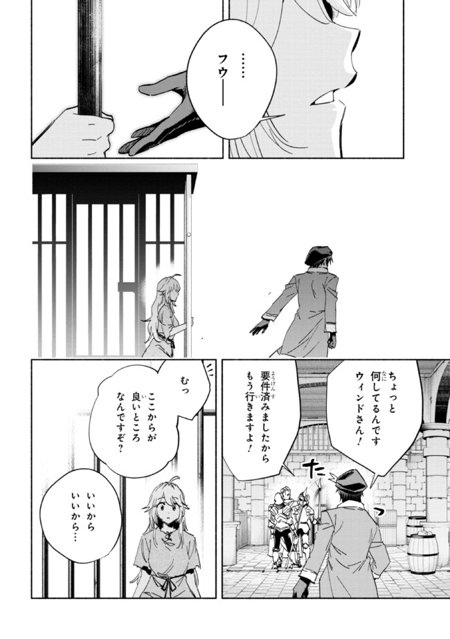 たとえば俺が、チャンピオンから王女のヒモにジョブチェンジしたとして。 第19.2話 - Page 19