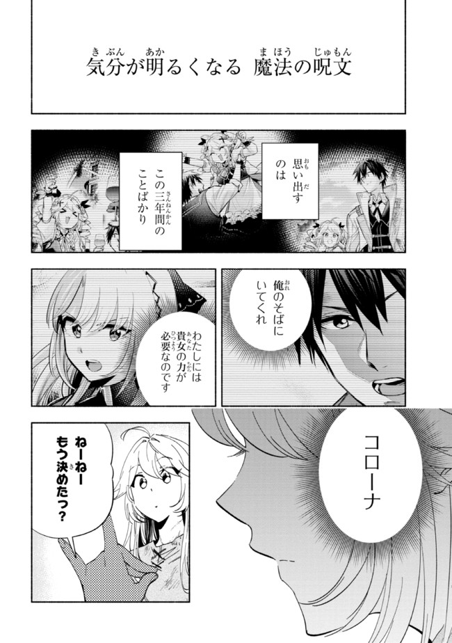 たとえば俺が、チャンピオンから王女のヒモにジョブチェンジしたとして。 第19.2話 - Page 3