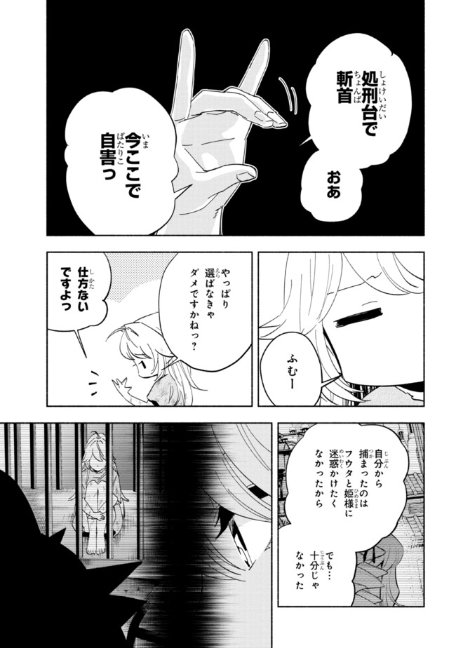 たとえば俺が、チャンピオンから王女のヒモにジョブチェンジしたとして。 第19.2話 - Page 4