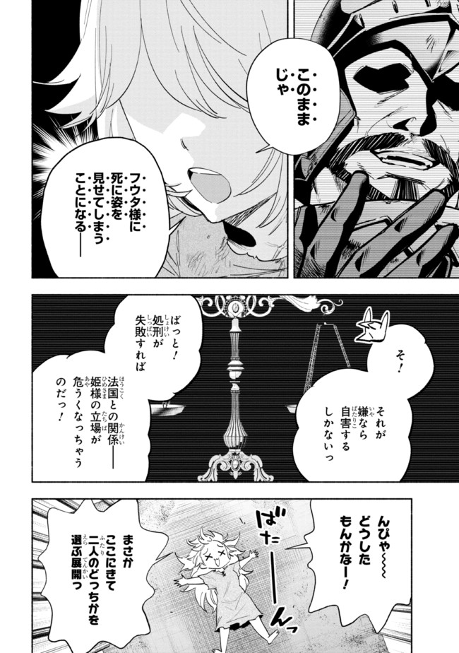 たとえば俺が、チャンピオンから王女のヒモにジョブチェンジしたとして。 第19.2話 - Page 5