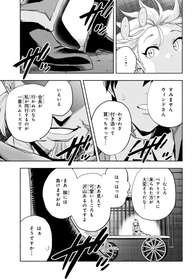 たとえば俺が、チャンピオンから王女のヒモにジョブチェンジしたとして。 第19.2話 - Page 6