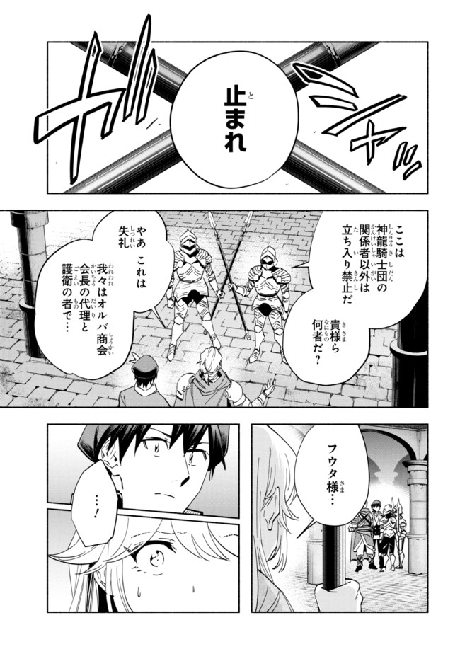 たとえば俺が、チャンピオンから王女のヒモにジョブチェンジしたとして。 第19.2話 - Page 8