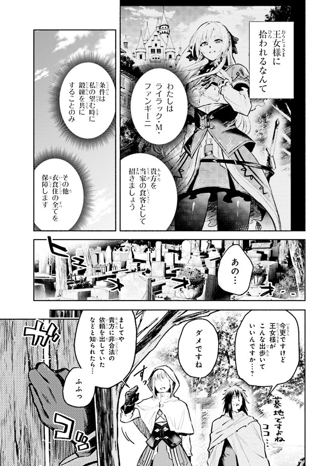 たとえば俺が、チャンピオンから王女のヒモにジョブチェンジしたとして。 第2.1話 - Page 11