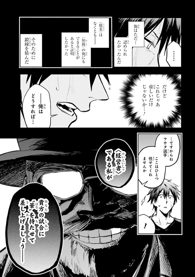 たとえば俺が、チャンピオンから王女のヒモにジョブチェンジしたとして。 第2.1話 - Page 9