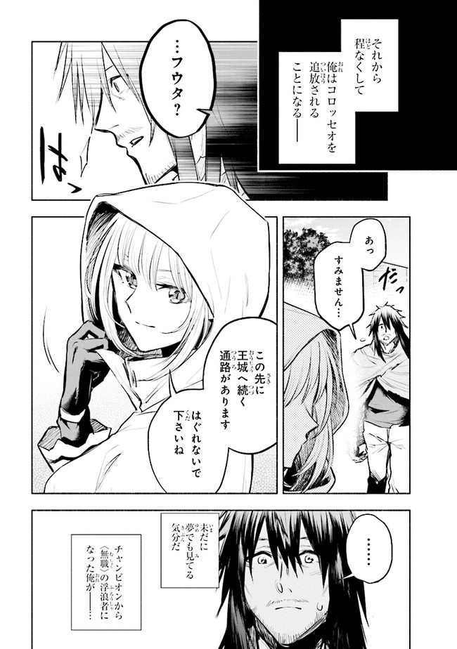 たとえば俺が、チャンピオンから王女のヒモにジョブチェンジしたとして。 第2.1話 - Page 10