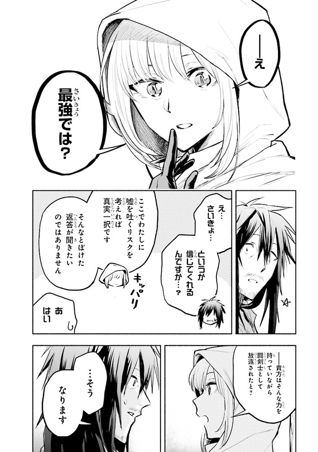 たとえば俺が、チャンピオンから王女のヒモにジョブチェンジしたとして。 第2.2話 - Page 4