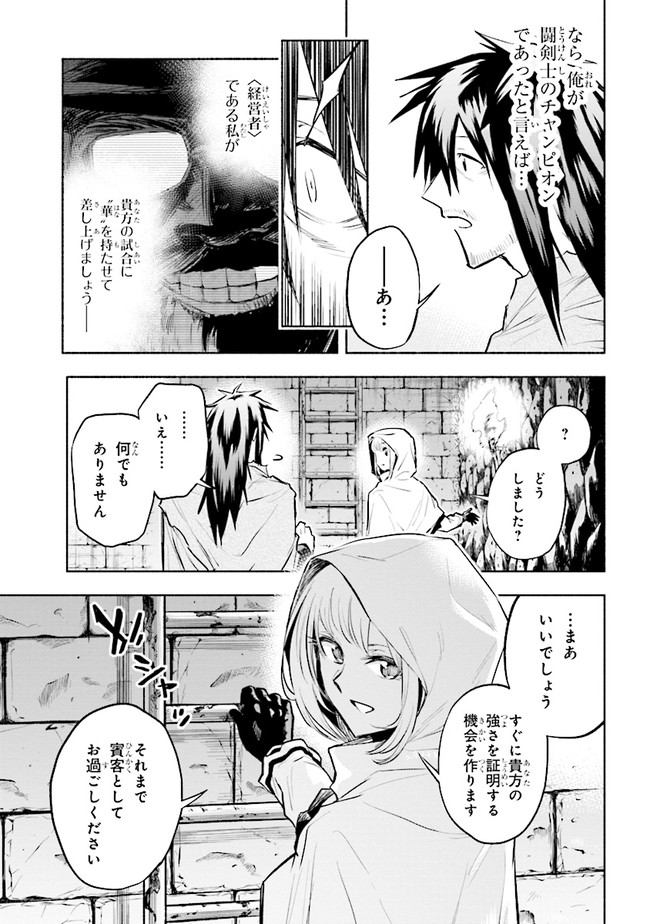 たとえば俺が、チャンピオンから王女のヒモにジョブチェンジしたとして。 第2.2話 - Page 8