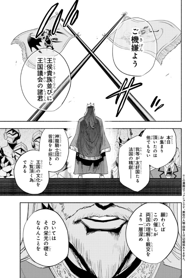 たとえば俺が、チャンピオンから王女のヒモにジョブチェンジしたとして。 第20.1話 - Page 1