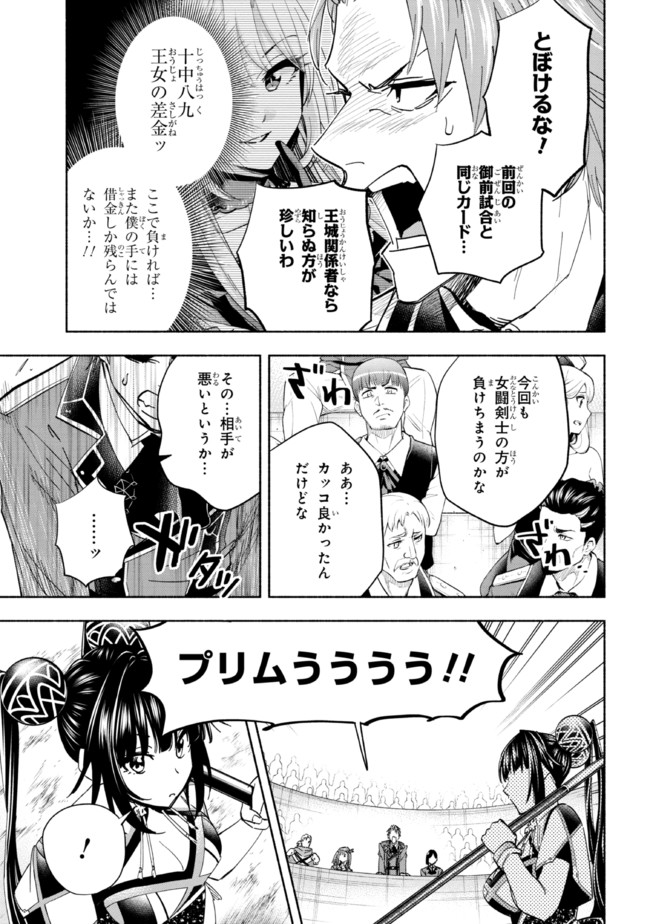 たとえば俺が、チャンピオンから王女のヒモにジョブチェンジしたとして。 第20.1話 - Page 13