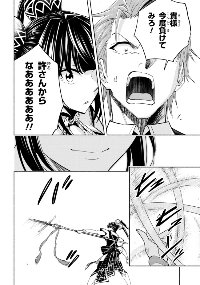 たとえば俺が、チャンピオンから王女のヒモにジョブチェンジしたとして。 第20.1話 - Page 14