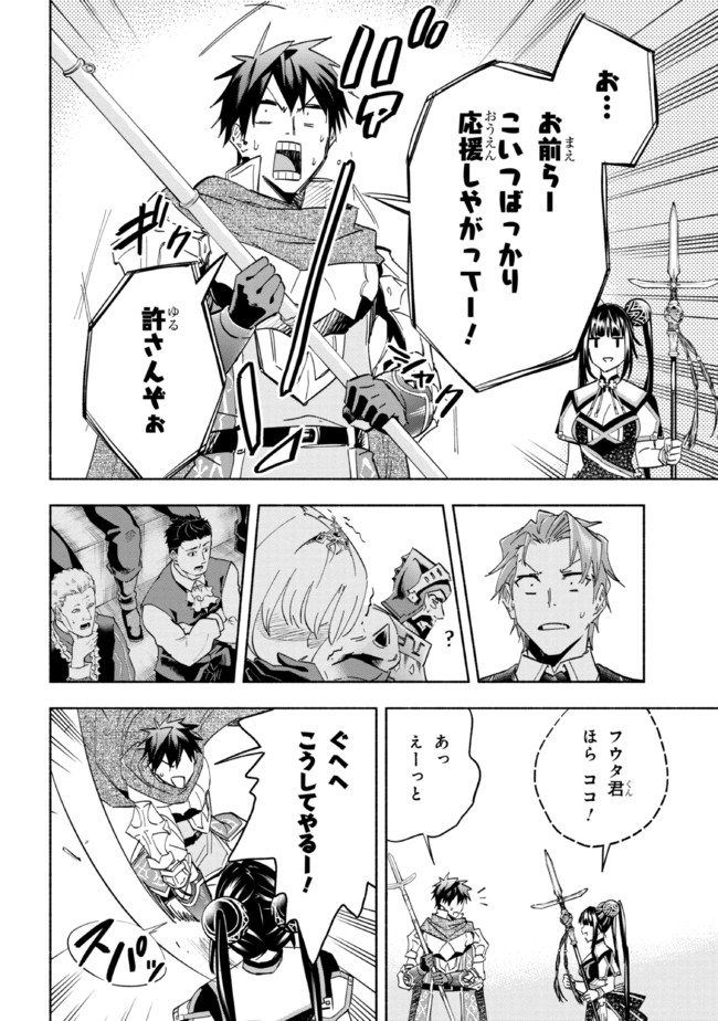 たとえば俺が、チャンピオンから王女のヒモにジョブチェンジしたとして。 第20.1話 - Page 18