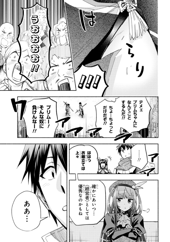 たとえば俺が、チャンピオンから王女のヒモにジョブチェンジしたとして。 第20.1話 - Page 19