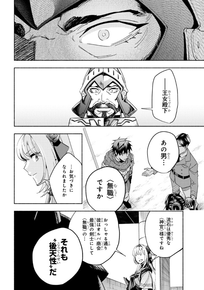 たとえば俺が、チャンピオンから王女のヒモにジョブチェンジしたとして。 第20.1話 - Page 20