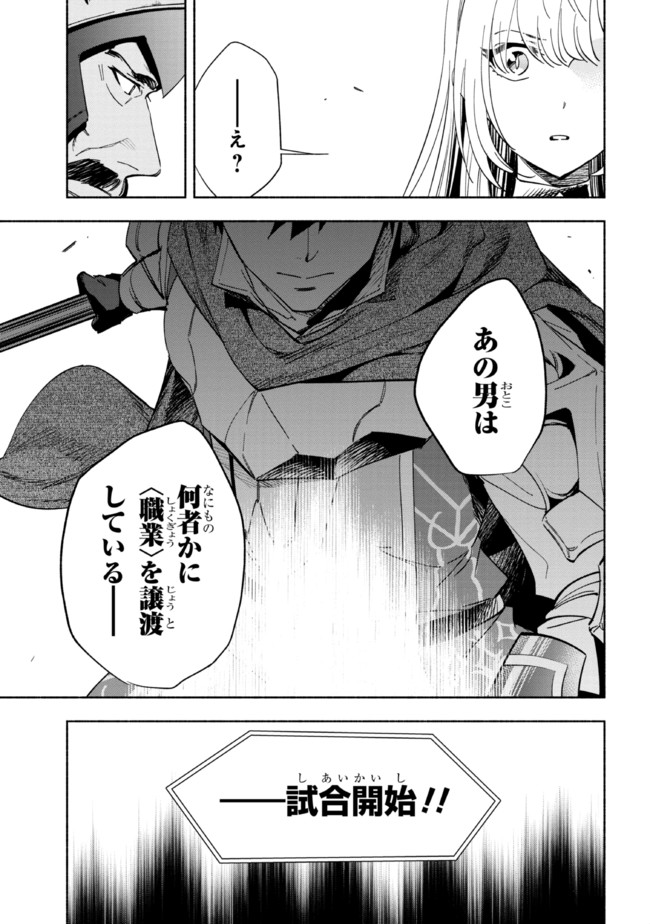 たとえば俺が、チャンピオンから王女のヒモにジョブチェンジしたとして。 第20.1話 - Page 21