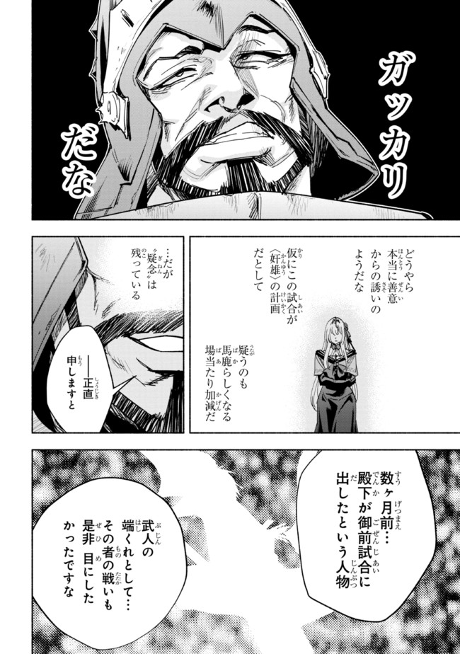 たとえば俺が、チャンピオンから王女のヒモにジョブチェンジしたとして。 第20.1話 - Page 6