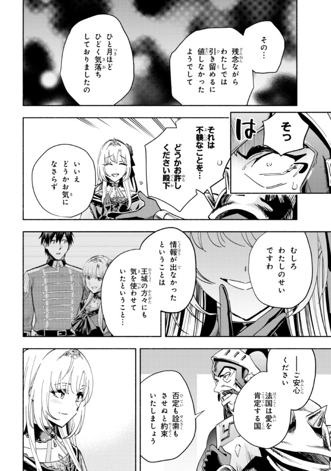 たとえば俺が、チャンピオンから王女のヒモにジョブチェンジしたとして。 第20.1話 - Page 8