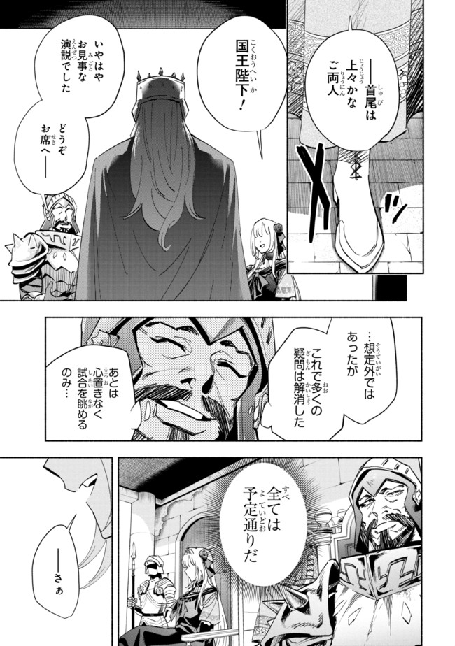 たとえば俺が、チャンピオンから王女のヒモにジョブチェンジしたとして。 第20.1話 - Page 9