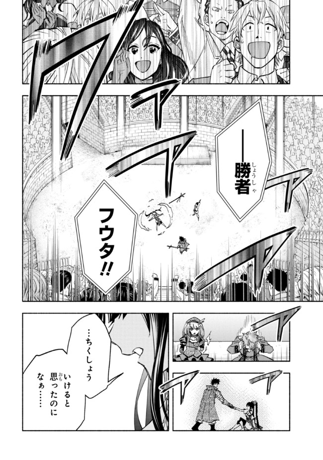 たとえば俺が、チャンピオンから王女のヒモにジョブチェンジしたとして。 第20.2話 - Page 11