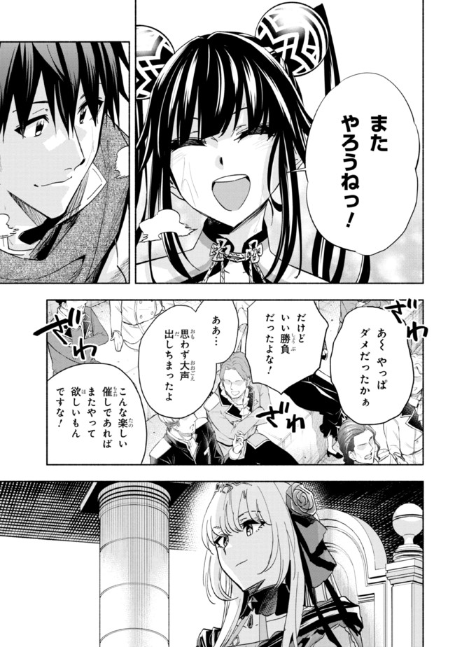 たとえば俺が、チャンピオンから王女のヒモにジョブチェンジしたとして。 第20.2話 - Page 12