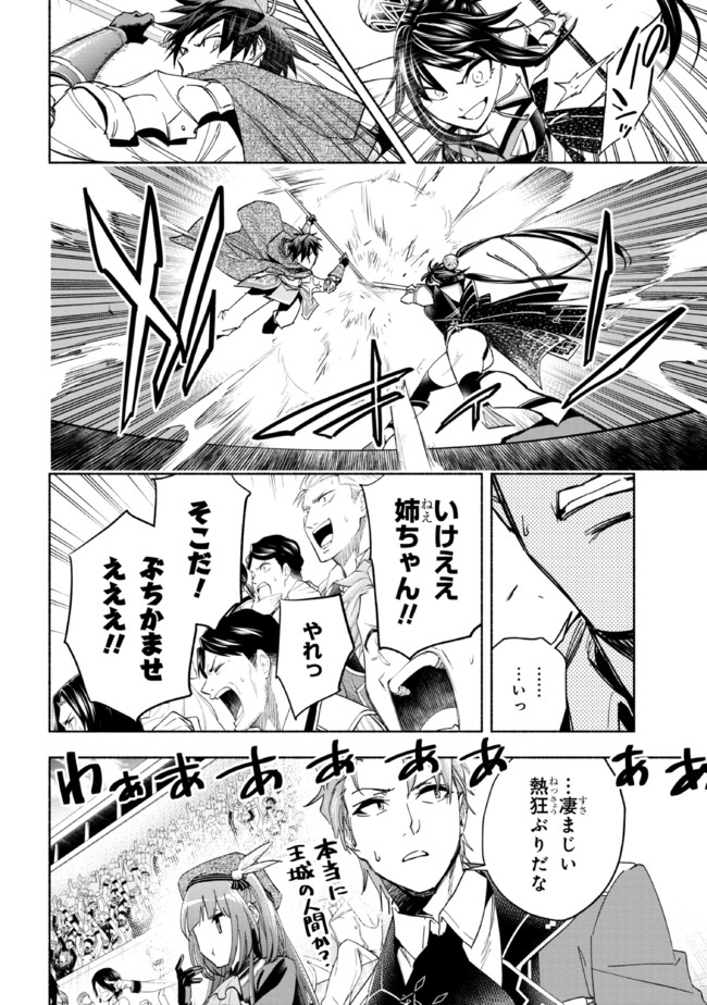 たとえば俺が、チャンピオンから王女のヒモにジョブチェンジしたとして。 第20.2話 - Page 5