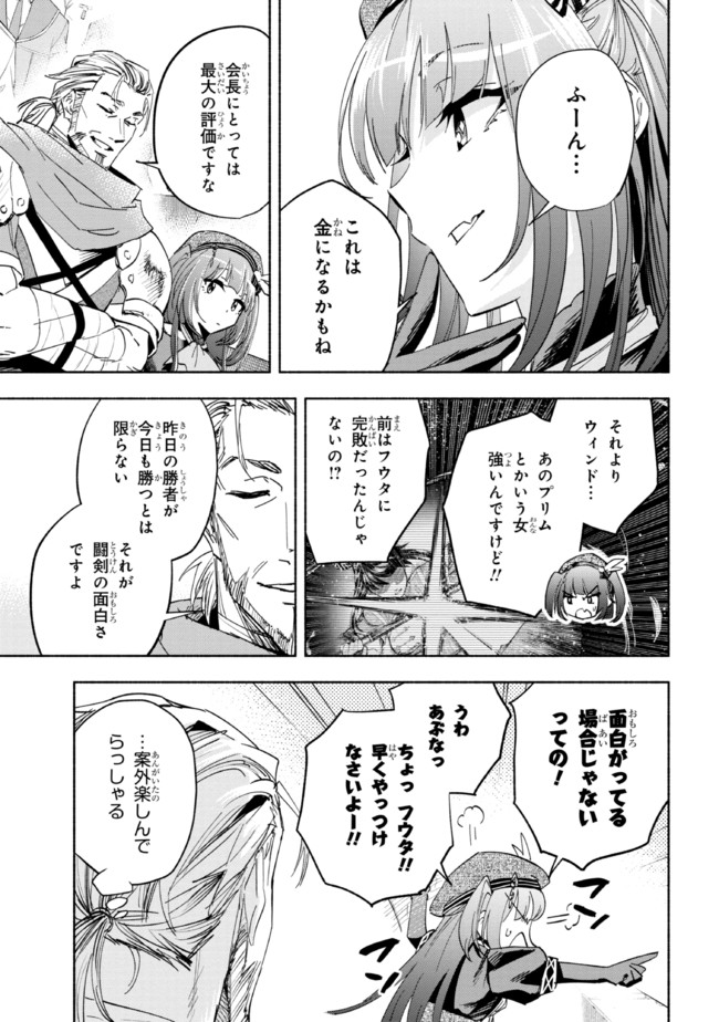 たとえば俺が、チャンピオンから王女のヒモにジョブチェンジしたとして。 第20.2話 - Page 6