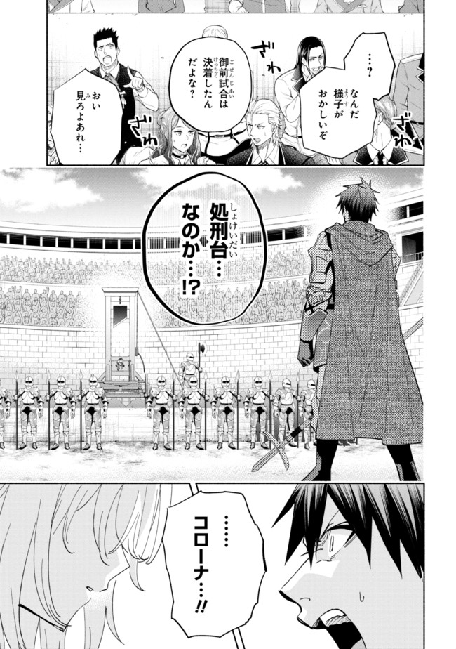 たとえば俺が、チャンピオンから王女のヒモにジョブチェンジしたとして。 第21.1話 - Page 1