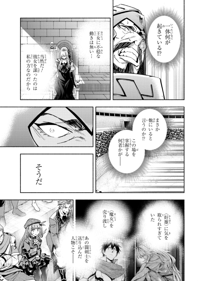 たとえば俺が、チャンピオンから王女のヒモにジョブチェンジしたとして。 第21.1話 - Page 11