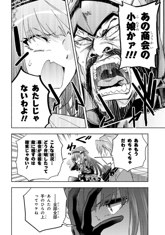 たとえば俺が、チャンピオンから王女のヒモにジョブチェンジしたとして。 第21.1話 - Page 12