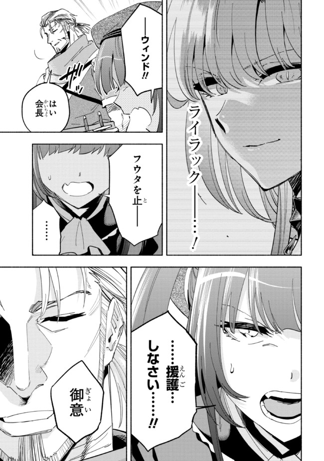 たとえば俺が、チャンピオンから王女のヒモにジョブチェンジしたとして。 第21.1話 - Page 13