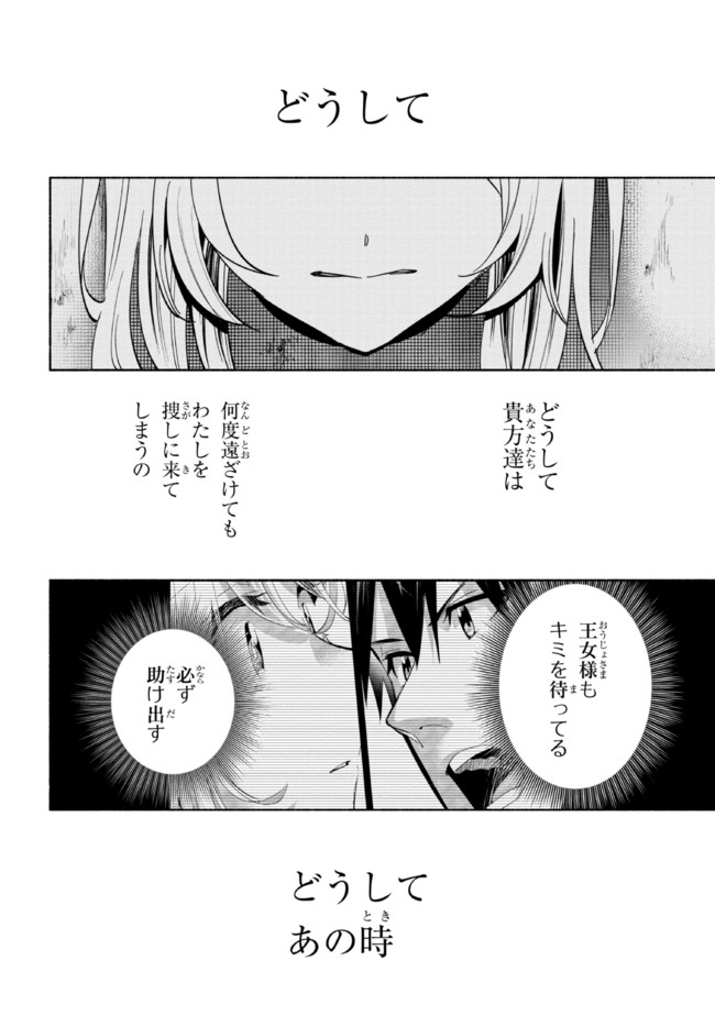 たとえば俺が、チャンピオンから王女のヒモにジョブチェンジしたとして。 第21.2話 - Page 2