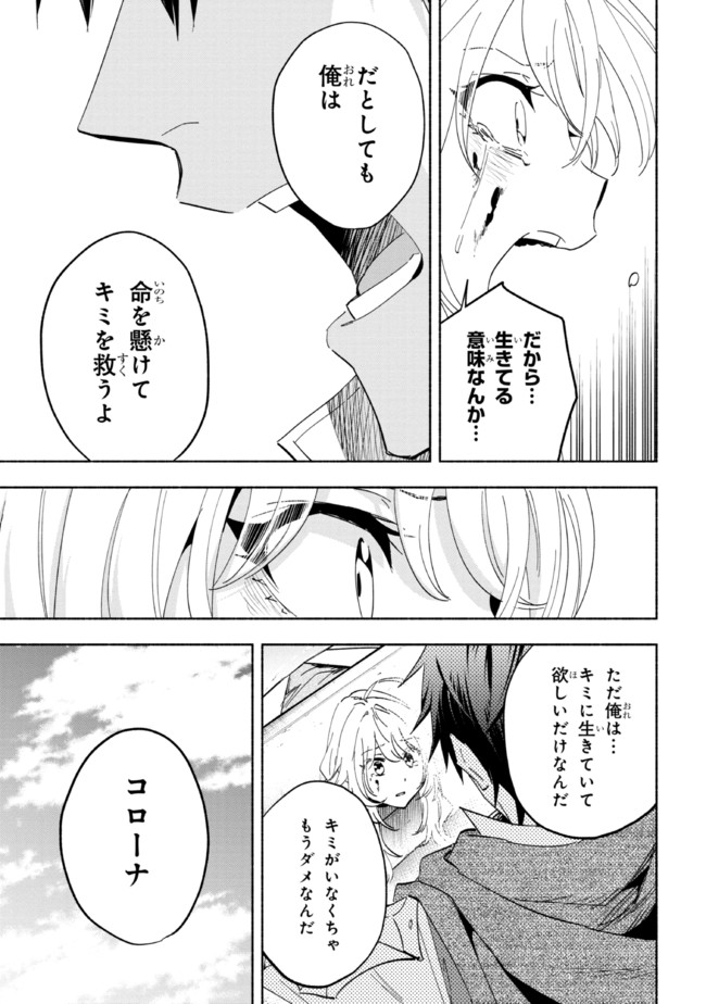 たとえば俺が、チャンピオンから王女のヒモにジョブチェンジしたとして。 第21.2話 - Page 15