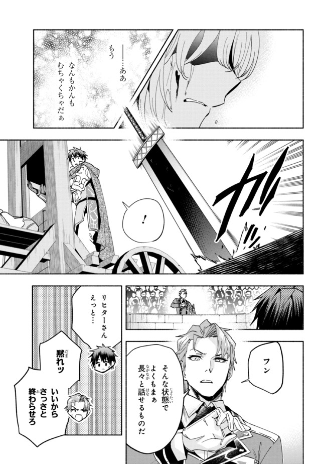 たとえば俺が、チャンピオンから王女のヒモにジョブチェンジしたとして。 第21.2話 - Page 17