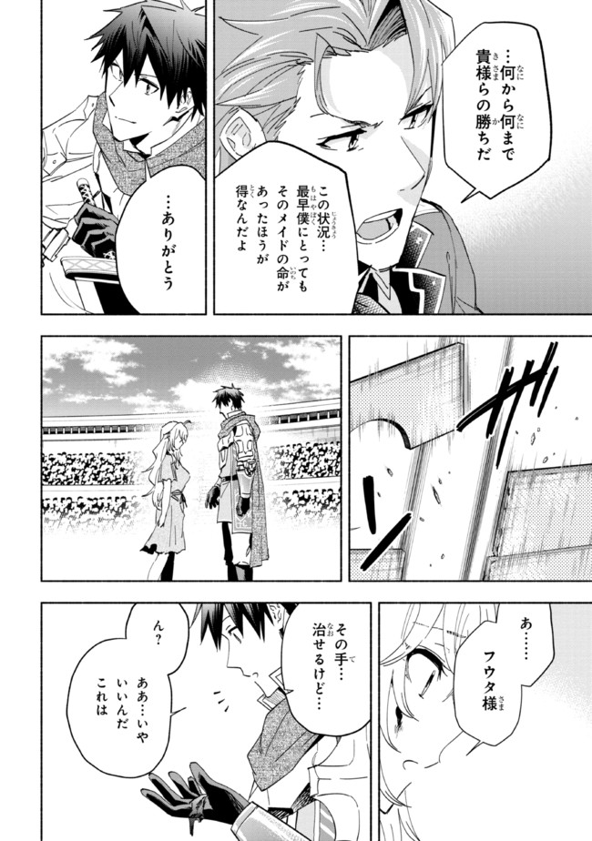 たとえば俺が、チャンピオンから王女のヒモにジョブチェンジしたとして。 第21.2話 - Page 18