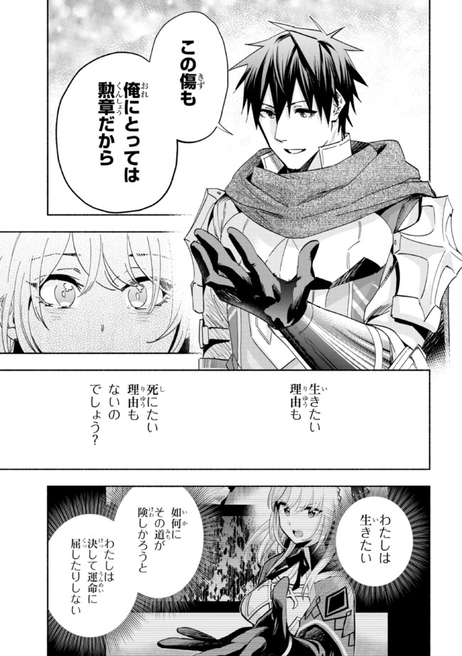 たとえば俺が、チャンピオンから王女のヒモにジョブチェンジしたとして。 第21.2話 - Page 19