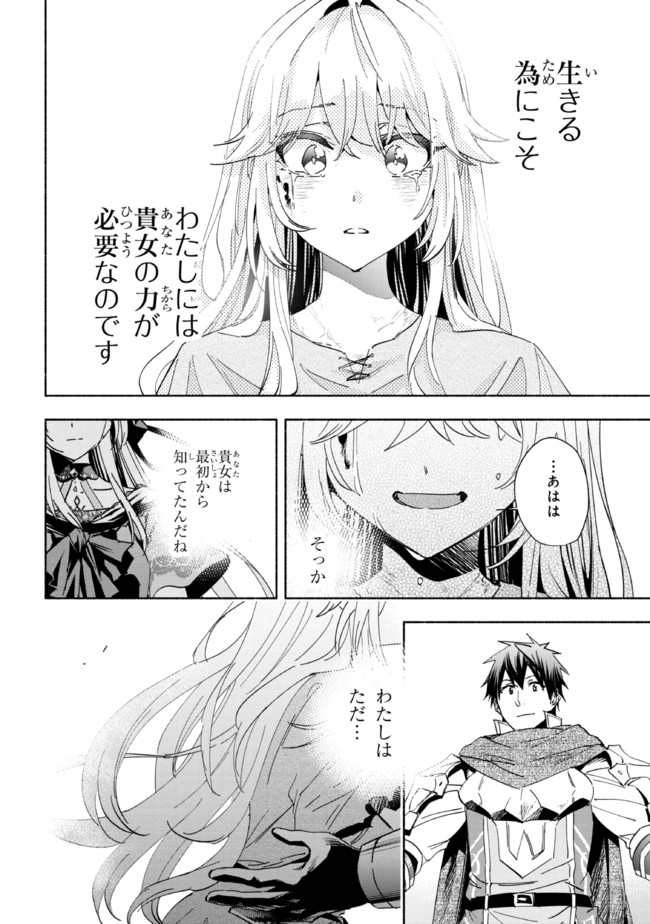 たとえば俺が、チャンピオンから王女のヒモにジョブチェンジしたとして。 第21.2話 - Page 20