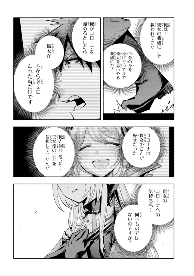 たとえば俺が、チャンピオンから王女のヒモにジョブチェンジしたとして。 第21.2話 - Page 6