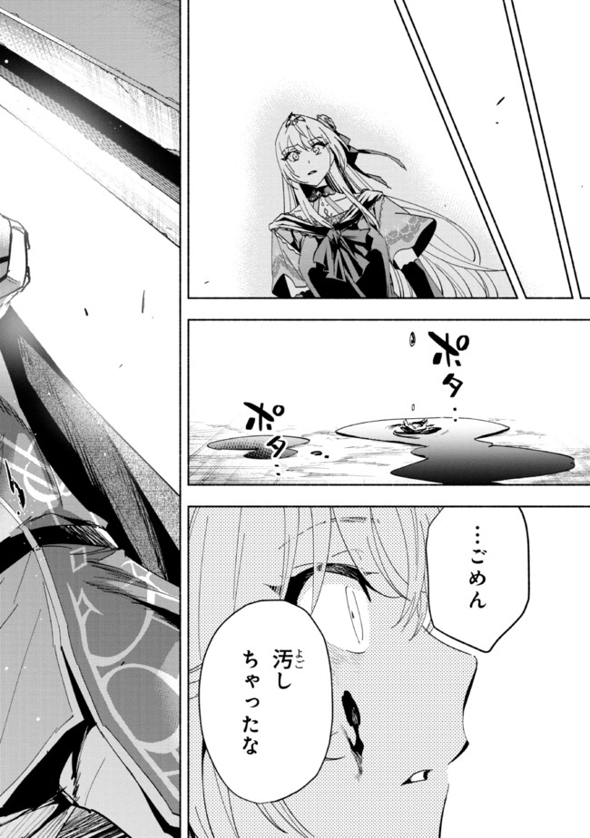 たとえば俺が、チャンピオンから王女のヒモにジョブチェンジしたとして。 第21.2話 - Page 10