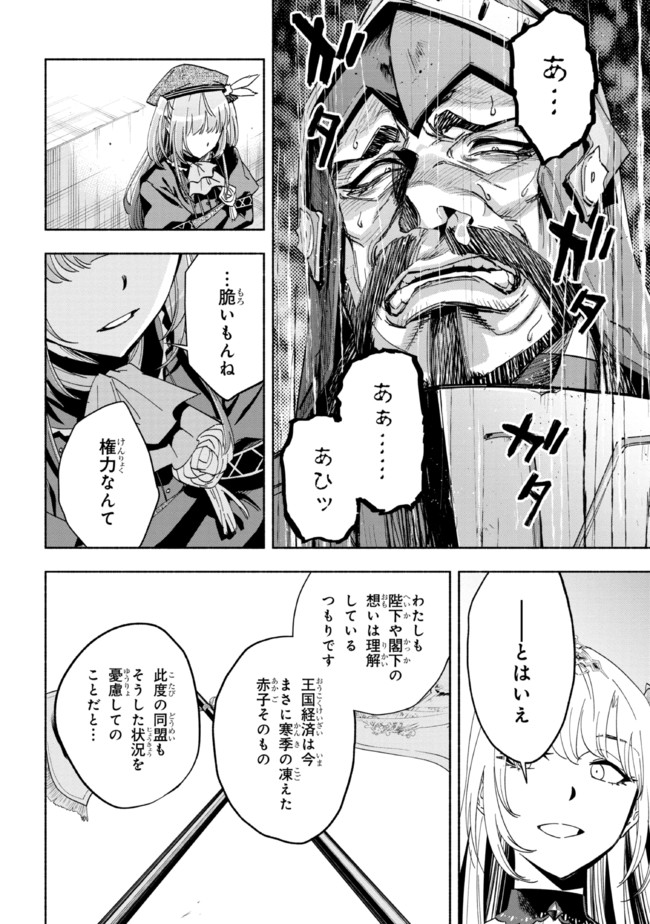 たとえば俺が、チャンピオンから王女のヒモにジョブチェンジしたとして。 第22.1話 - Page 12