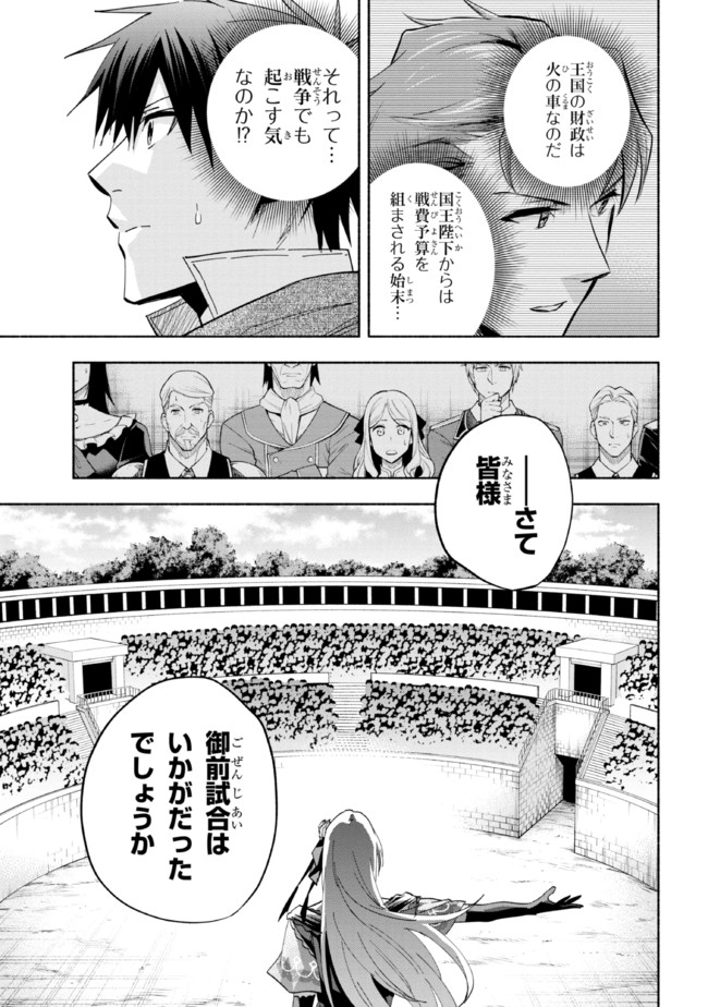 たとえば俺が、チャンピオンから王女のヒモにジョブチェンジしたとして。 第22.1話 - Page 13