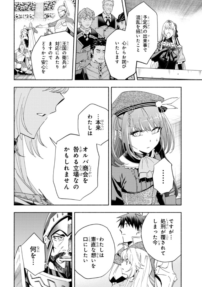 たとえば俺が、チャンピオンから王女のヒモにジョブチェンジしたとして。 第22.1話 - Page 4