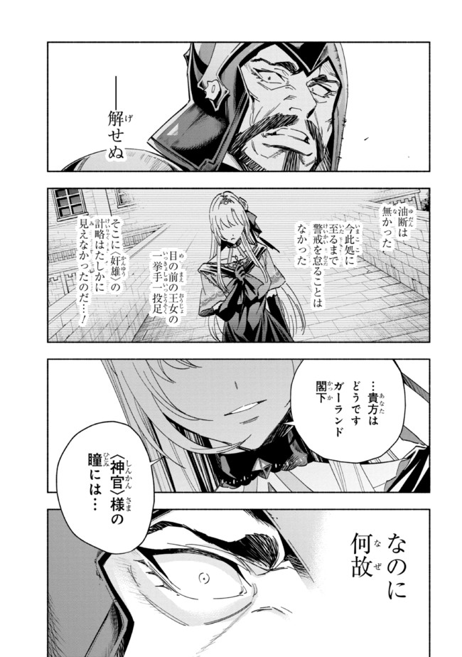 たとえば俺が、チャンピオンから王女のヒモにジョブチェンジしたとして。 第22.1話 - Page 9